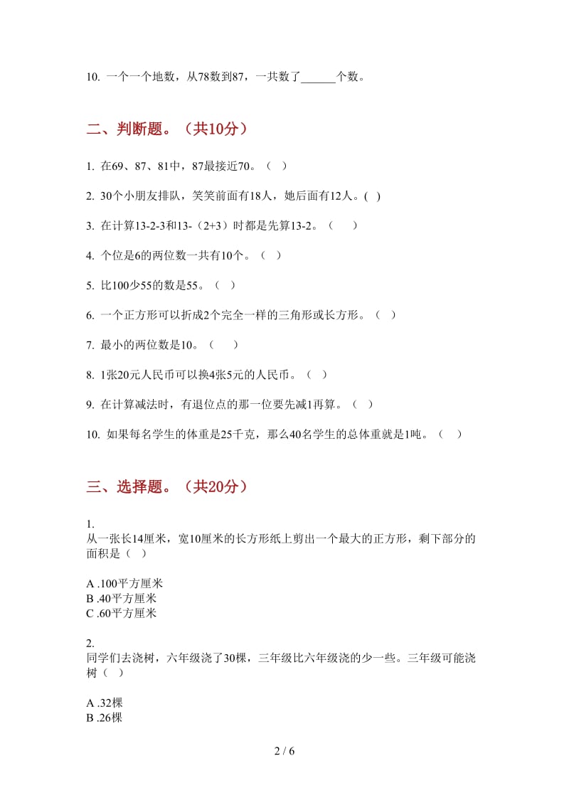 北师大版数学一年级上学期第四次月考全真综合复习.doc_第2页