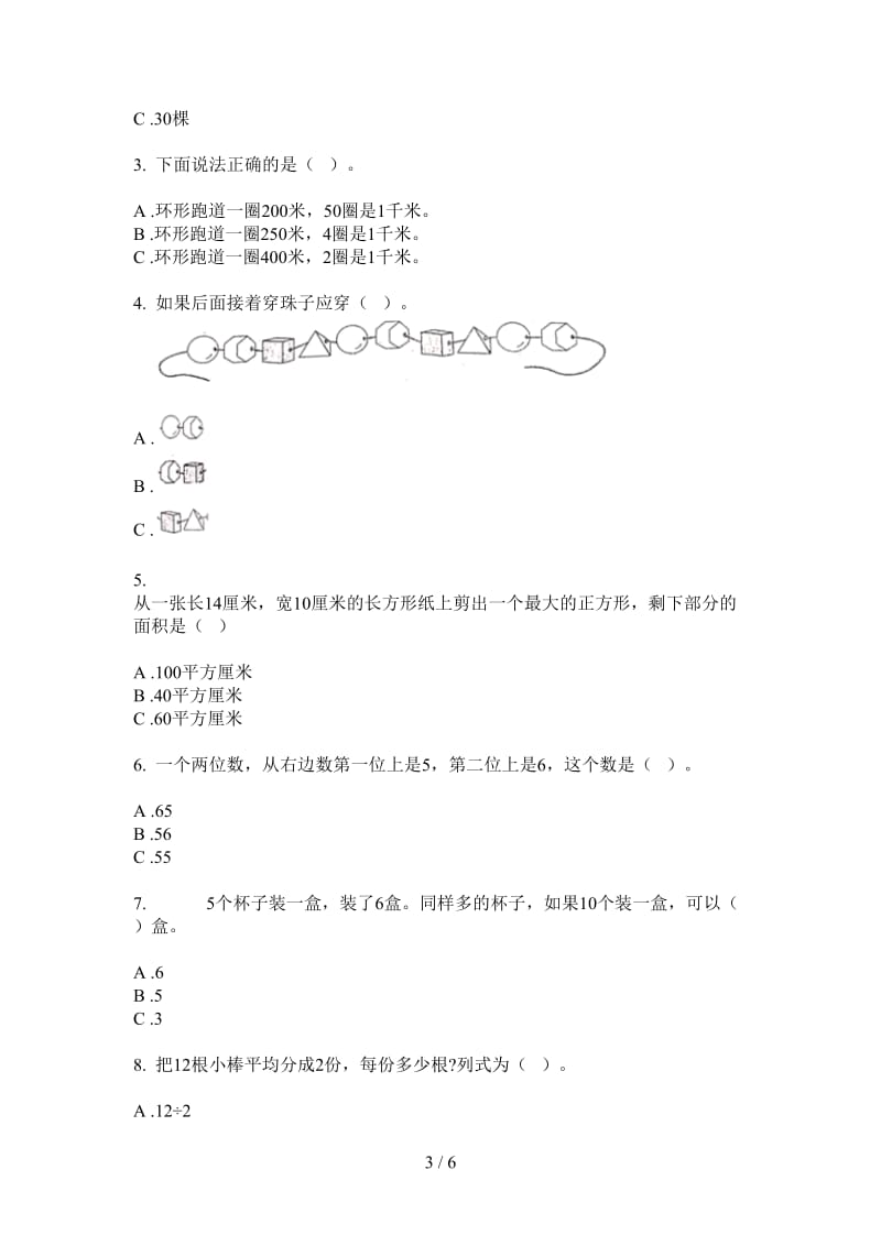 北师大版数学一年级上学期第四次月考全真综合复习.doc_第3页