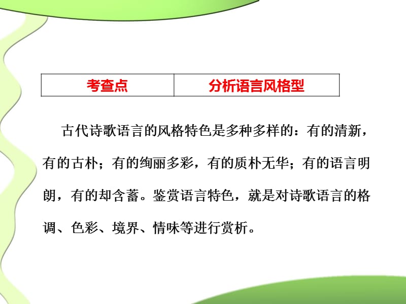 如何分析诗歌的语言风格.ppt_第2页