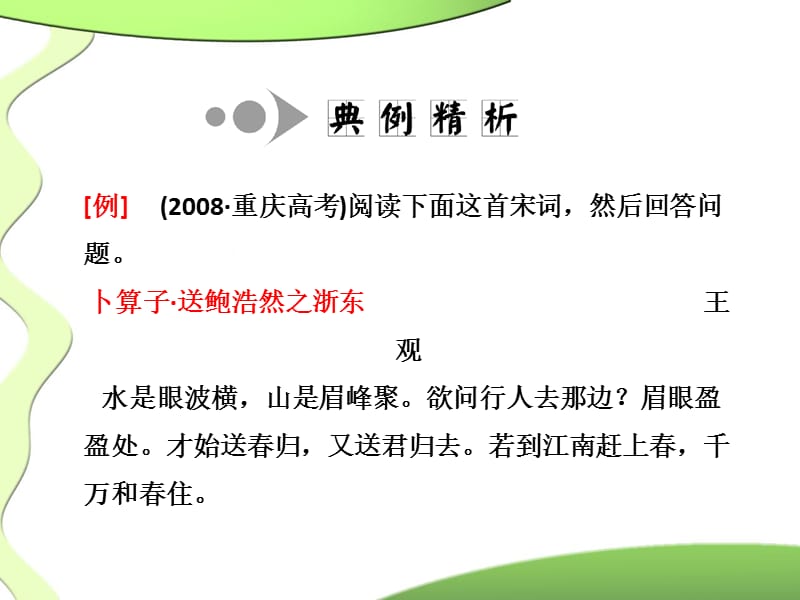 如何分析诗歌的语言风格.ppt_第3页