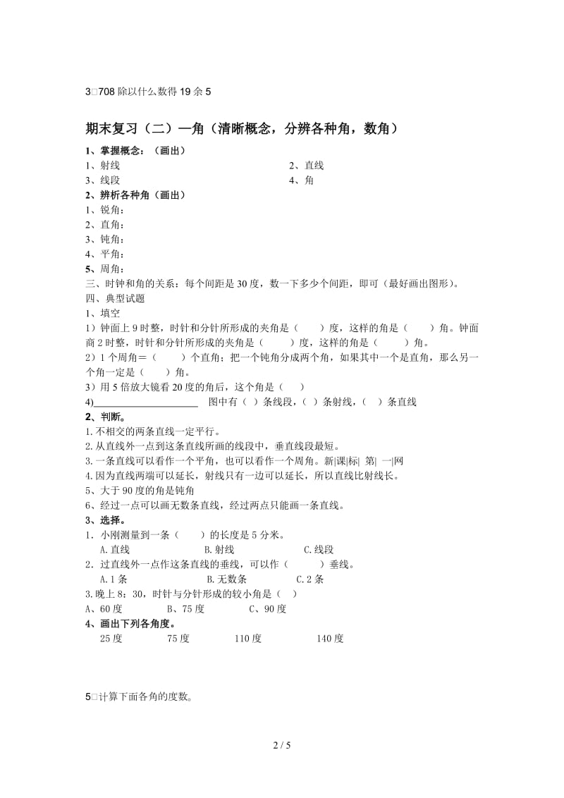 苏教版四年级数学上册期末复习题第一二三单元.doc_第2页