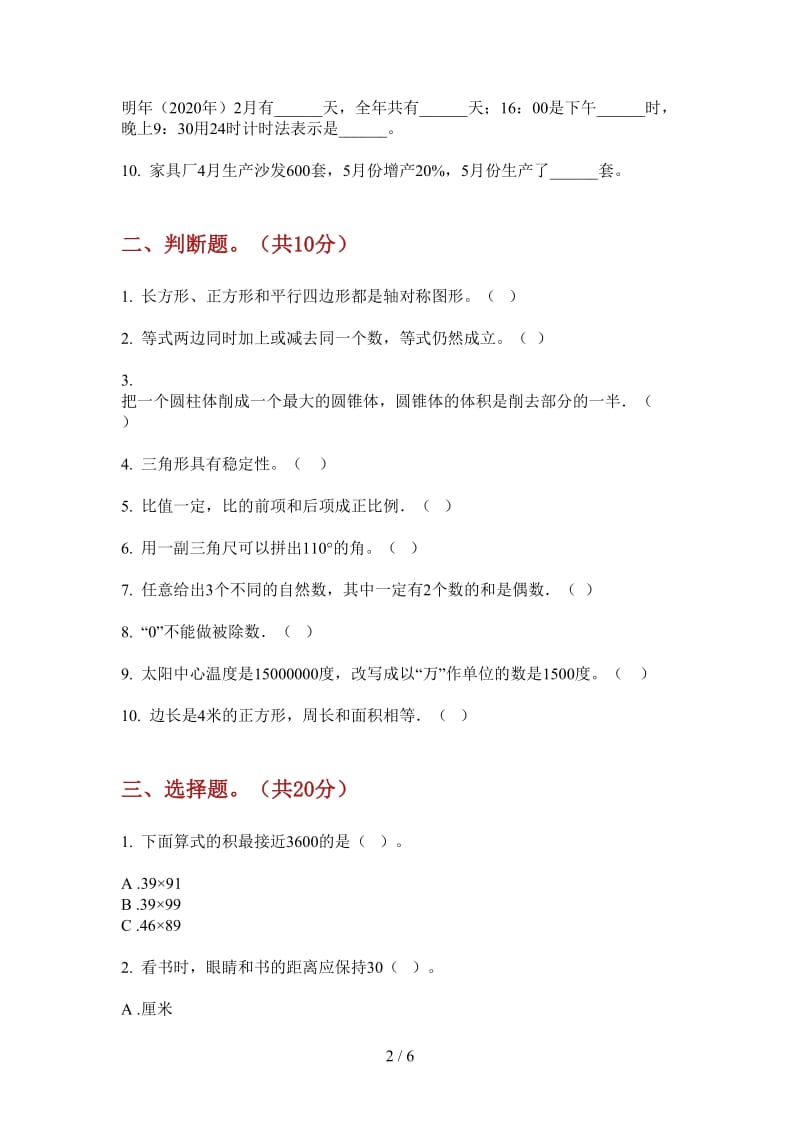 北师大版数学全真混合三年级上学期第二次月考.doc_第2页