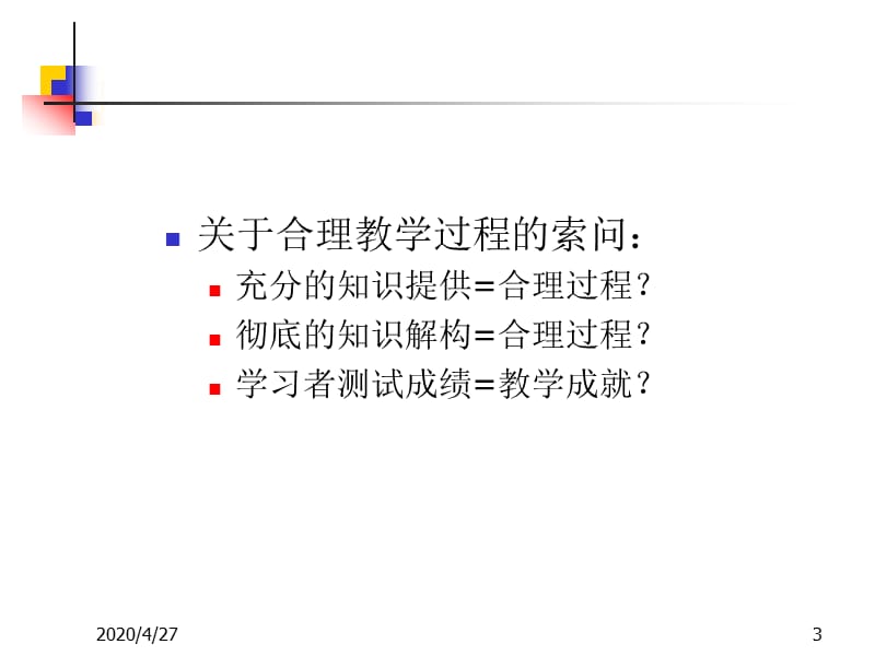 欧阳俊林面向对象的外语课堂设计.ppt_第3页