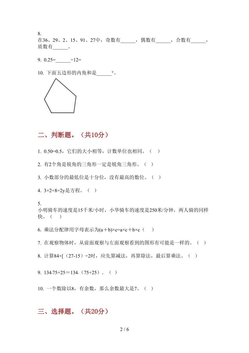 北师大版数学积累混合四年级上学期第四次月考.doc_第2页