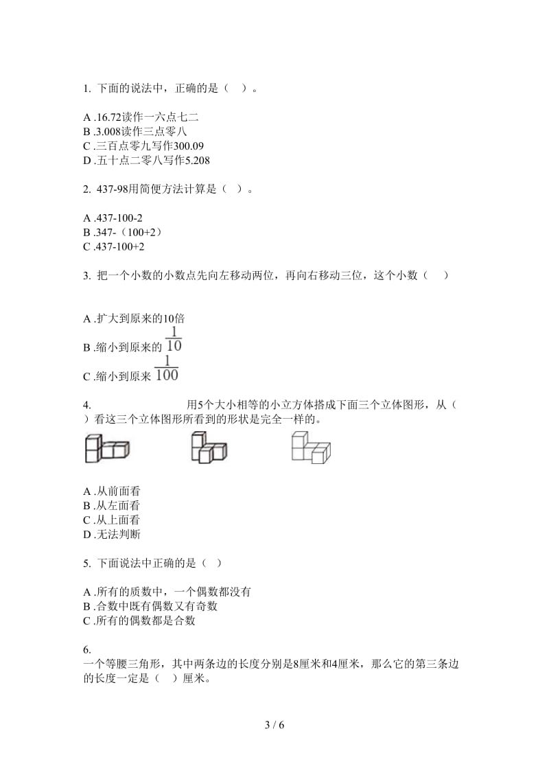 北师大版数学积累混合四年级上学期第四次月考.doc_第3页