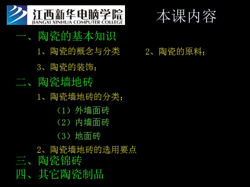 建筑陶瓷的各个品种.ppt_第2页