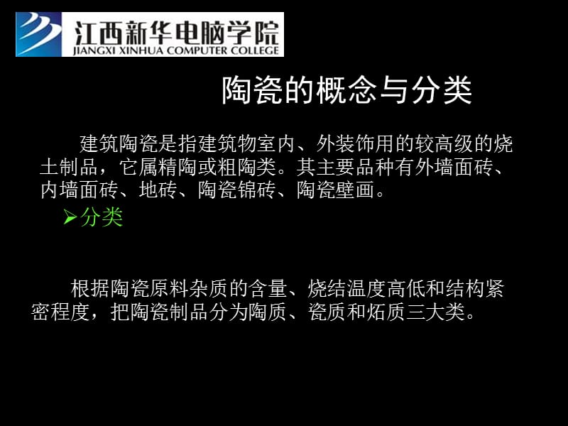 建筑陶瓷的各个品种.ppt_第3页