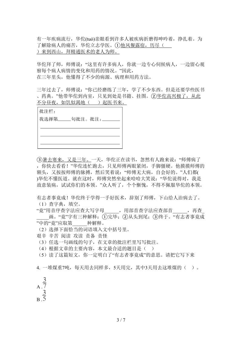 北师大版数学三年级上学期第四次月考过关综合复习.doc_第3页