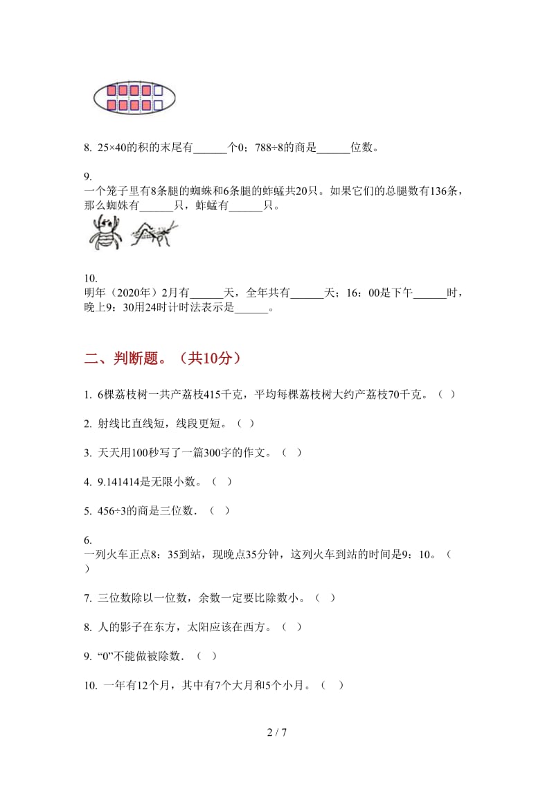 北师大版数学三年级上学期第三次月考练习题综合练习.doc_第2页