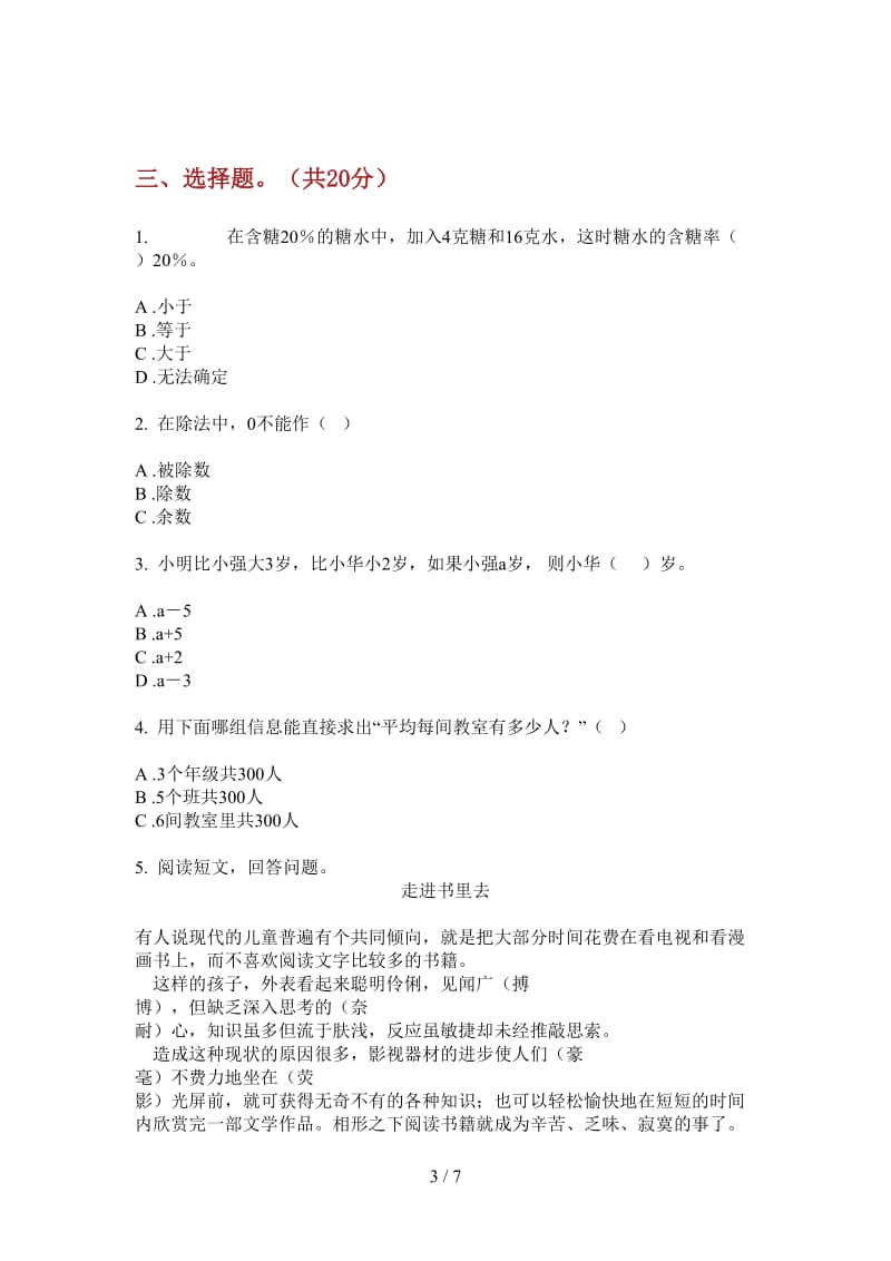 北师大版数学三年级上学期第三次月考练习题综合练习.doc_第3页