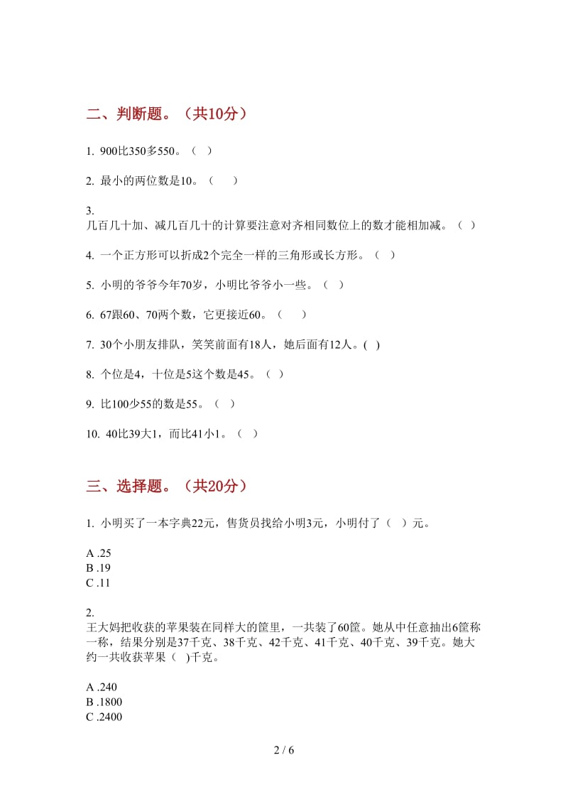 北师大版数学一年级上学期总复习强化训练第三次月考.doc_第2页