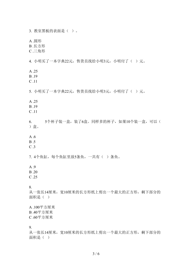 北师大版数学一年级上学期总复习强化训练第三次月考.doc_第3页