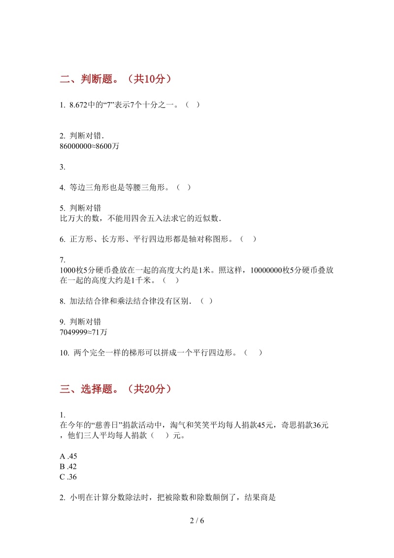 北师大版数学全真竞赛四年级上学期第三次月考.doc_第2页