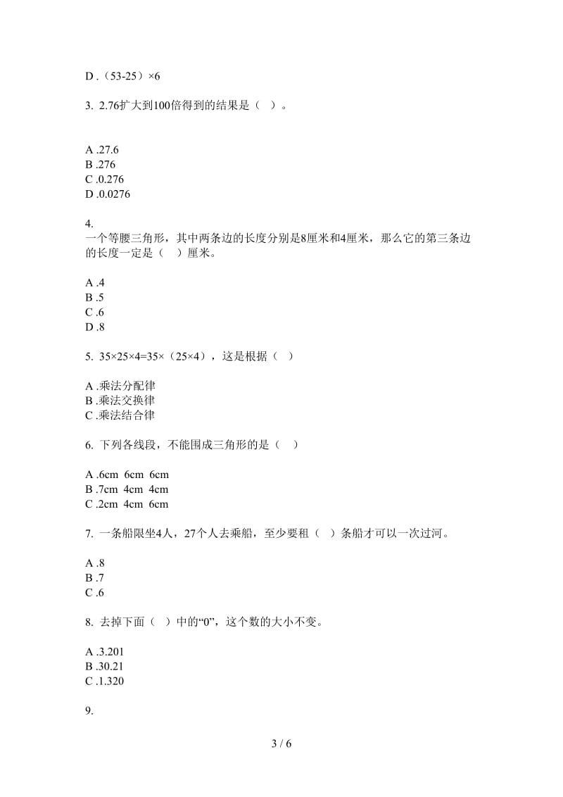 北师大版数学复习综合练习四年级上学期第二次月考.doc_第3页