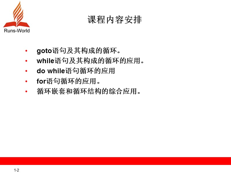 流程控制结构之循环结构.ppt_第2页