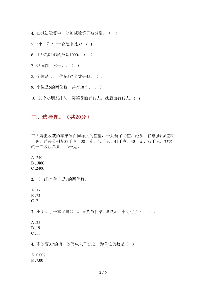 北师大版数学一年级竞赛试题精选上学期第二次月考.doc_第2页