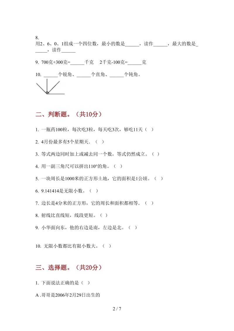 北师大版数学三年级练习题强化训练上学期第三次月考.doc_第2页