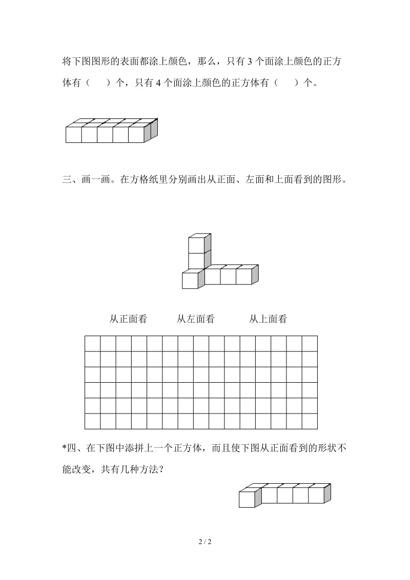 五年级数学上册第三单元观察物体测试卷.doc_第2页