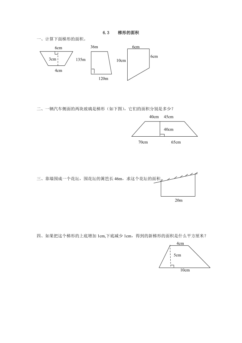 五年级数学梯形的面积练习题及答案(1).doc_第1页