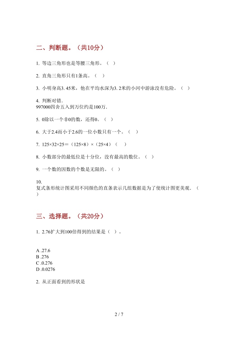 北师大版数学竞赛同步四年级上学期第一次月考.doc_第2页