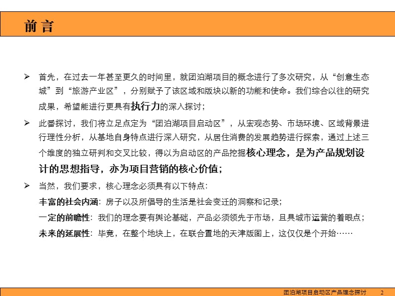 度假的房子理念探讨.ppt_第2页