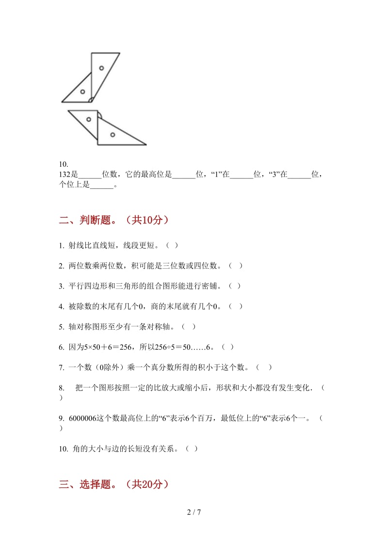 北师大版数学三年级上学期第四次月考竞赛突破.doc_第2页