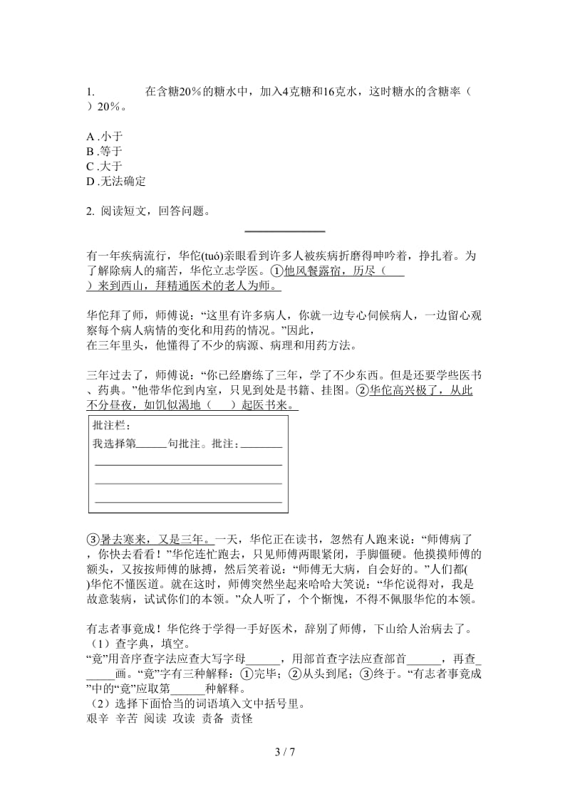 北师大版数学三年级上学期第四次月考竞赛突破.doc_第3页