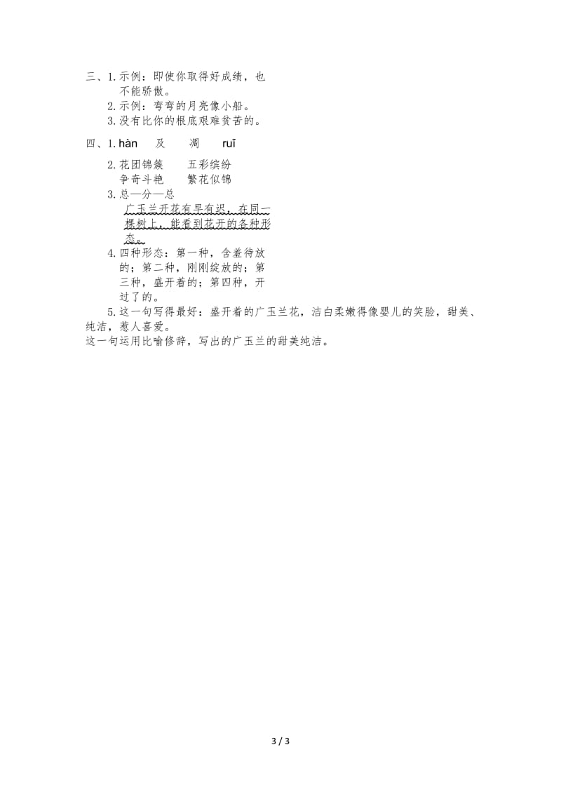 六年级语文黄山松练习题及答案.doc_第3页