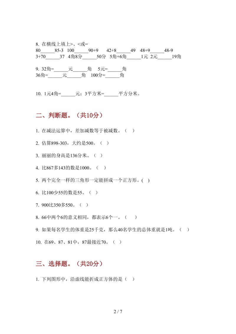 北师大版数学一年级上学期同步综合练习第一次月考.doc_第2页