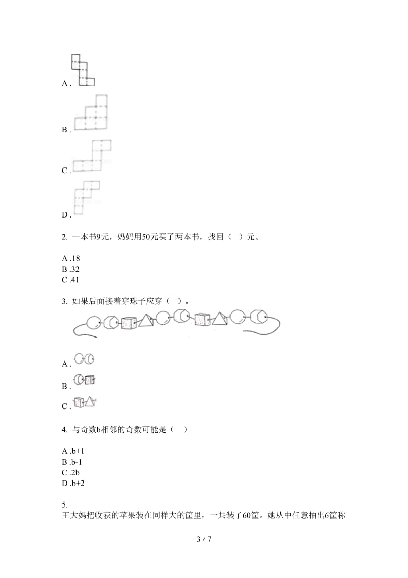 北师大版数学一年级上学期同步综合练习第一次月考.doc_第3页