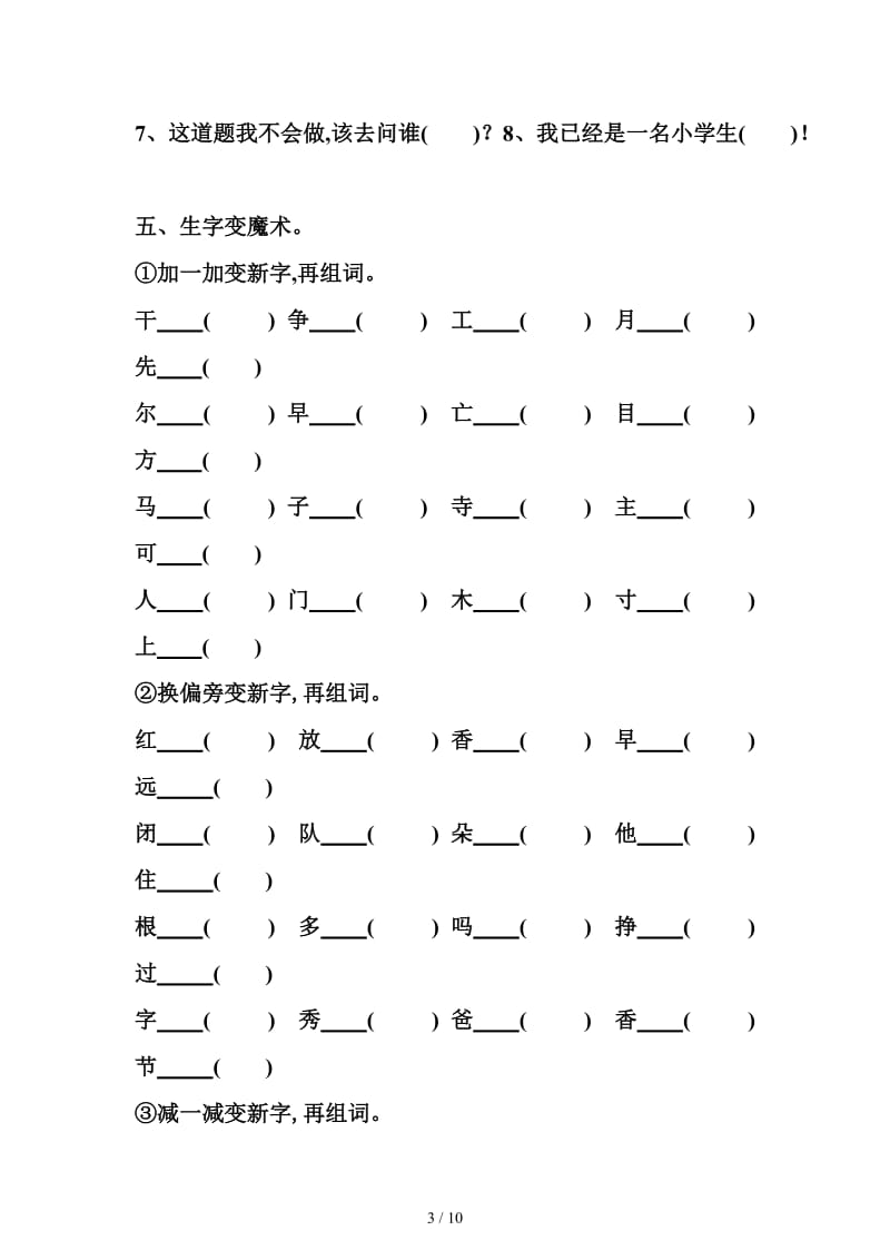 人教版一年级下册语文期中专项复习题.doc_第3页