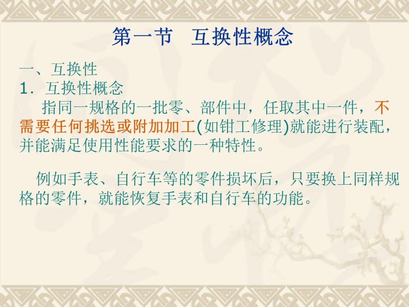 机械零件的几何精度(尺寸精度).ppt_第2页