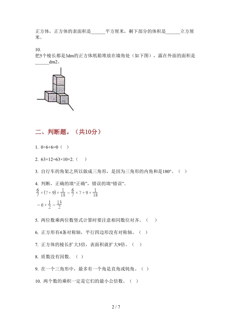 北师大版数学五年级上学期第三次月考全真全能.doc_第2页