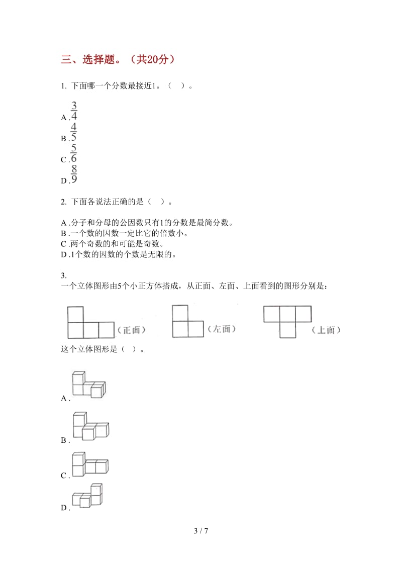 北师大版数学五年级上学期第三次月考全真全能.doc_第3页