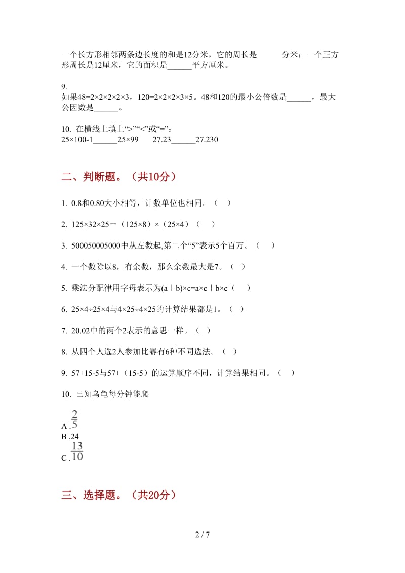 北师大版数学四年级上学期第二次月考全能总复习.doc_第2页