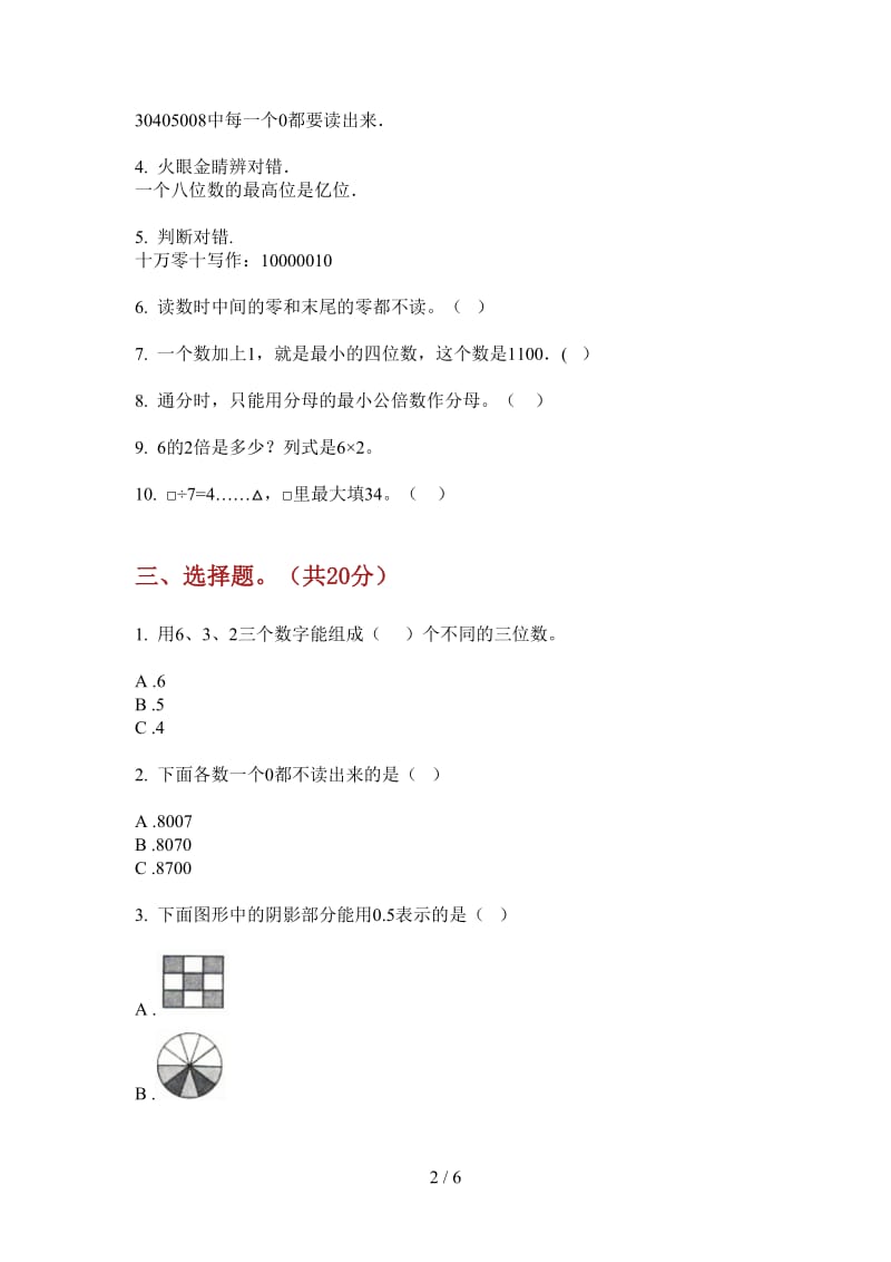 北师大版数学二年级上学期第二次月考全真总复习.doc_第2页