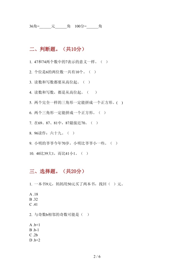 北师大版数学同步全能一年级上学期第三次月考.doc_第2页