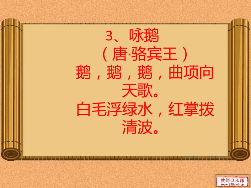 小学必背古诗70首内容(课件).ppt_第3页