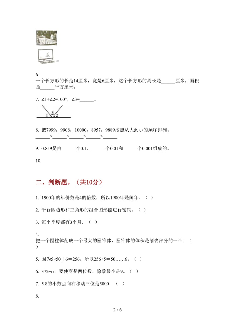 北师大版数学积累综合练习三年级上学期第四次月考.doc_第2页