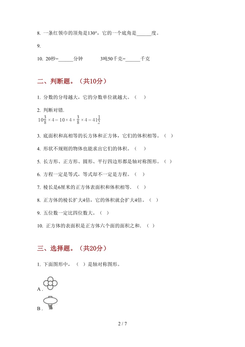 北师大版数学五年级专题强化训练上学期第二次月考.doc_第2页