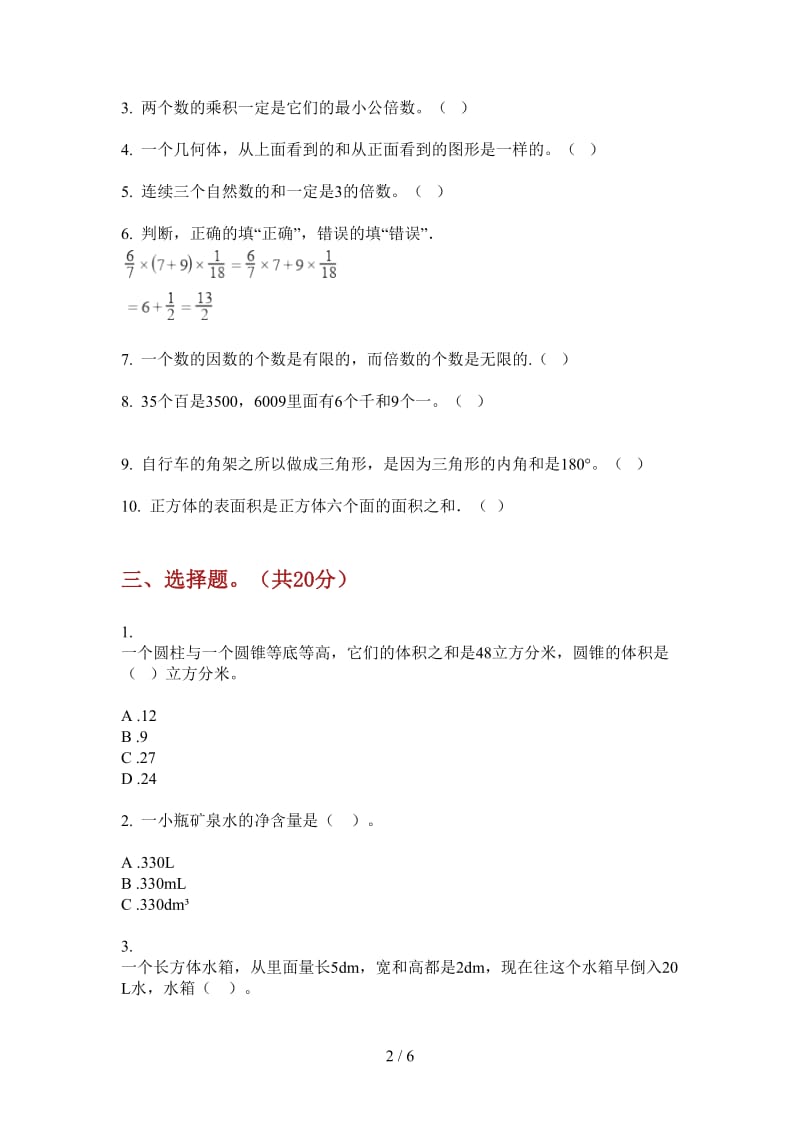 北师大版数学五年级全能复习上学期第三次月考.doc_第2页