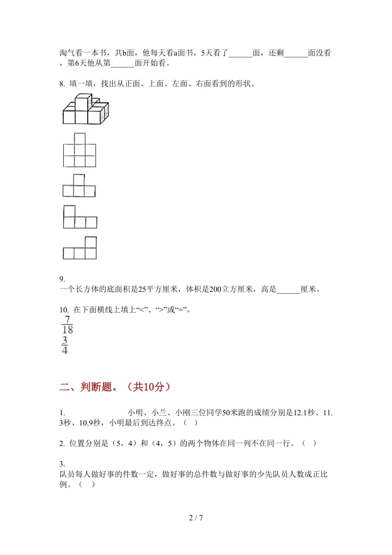 北师大版数学五年级上学期复习试题精选第二次月考.doc_第2页