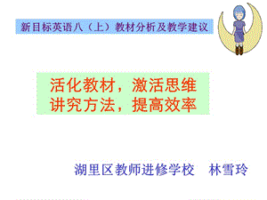 活化教材激活思維講究方法提高效率.ppt