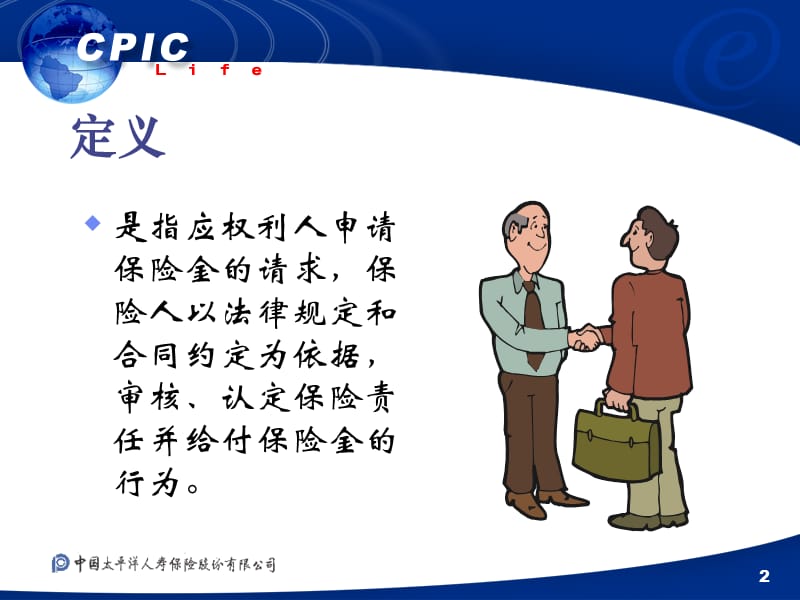 理赔就是“有理由的赔付”.ppt_第2页