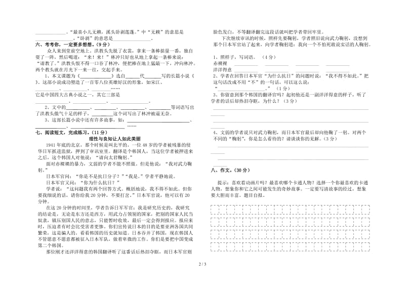 苏教版五年级语文上第七单元测试卷.doc_第2页