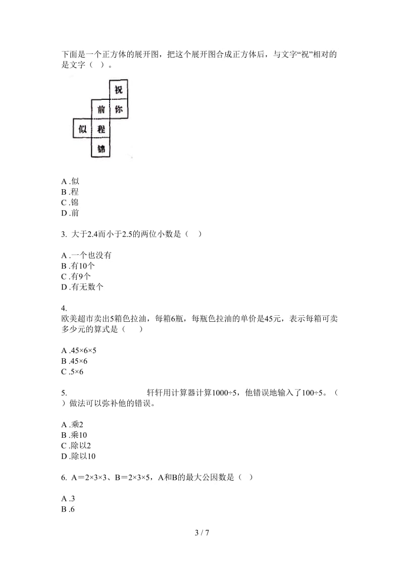 北师大版数学过关混合六年级上学期第四次月考.doc_第3页