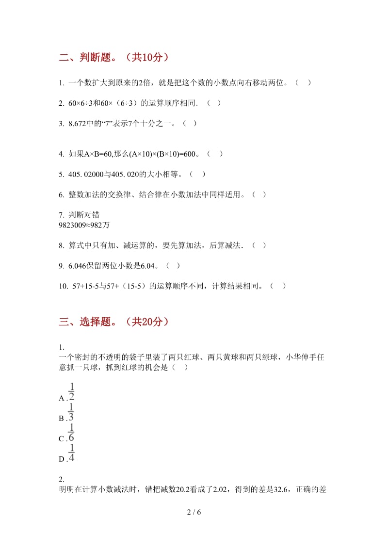 北师大版数学四年级竞赛同步上学期第一次月考.doc_第2页