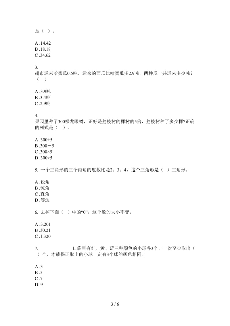 北师大版数学四年级竞赛同步上学期第一次月考.doc_第3页