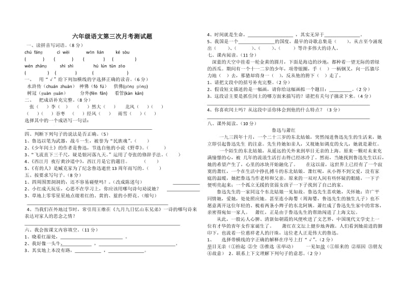 小学六年级上册语文第三次月考试卷.doc_第1页