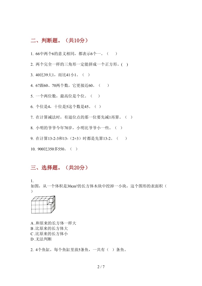 北师大版数学一年级综合复习试题精选上学期第一次月考.doc_第2页